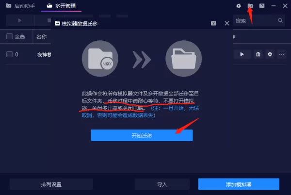 新版夜神模拟器助手多开和旧版多开器一样吗