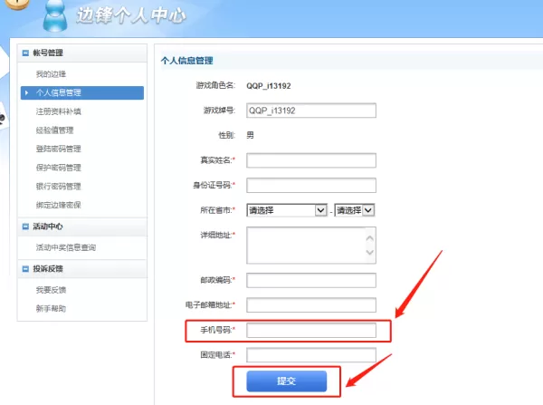 边锋游戏大厅不实名认证可以玩吗_如何绑定手机号