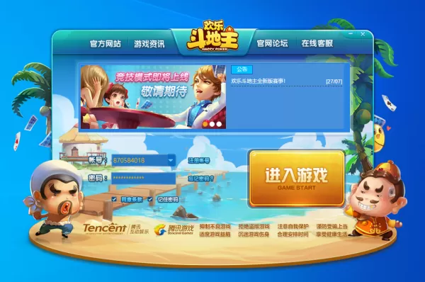 网上超火的电脑斗地主软件是哪一个_软件去哪下载