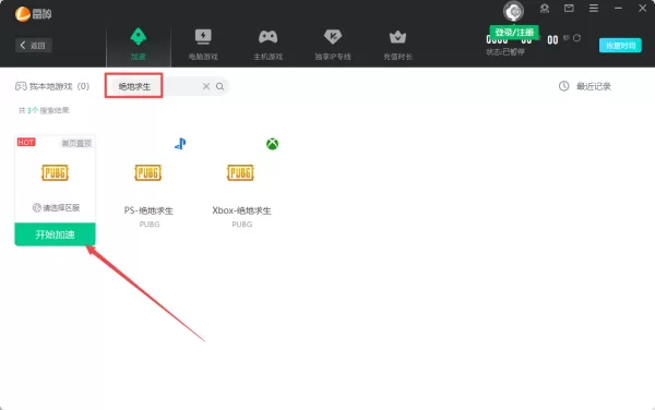 能玩又能直接加速3A大作游戏的平台叫啥_3A游戏加速教程