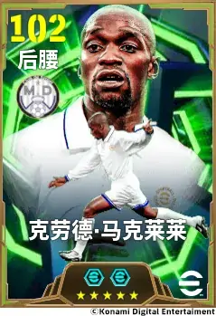 马克莱莱覆盖全场，球场主宰调度全局！