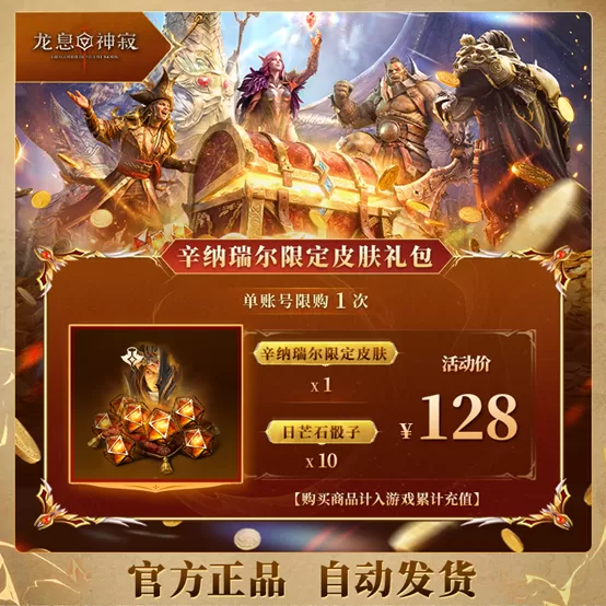 《龙息:神寂》周年庆典狂欢直播今日震撼开启,海量超值福利伴你共赴盛宴