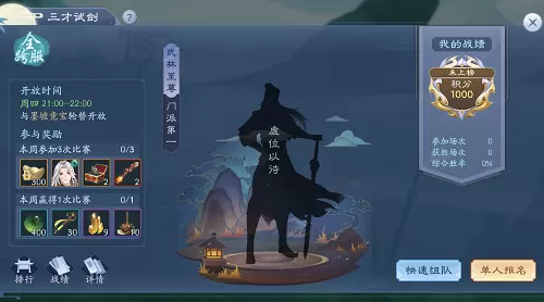 《新笑傲江湖》年度竞技时代今日拉开帷幕