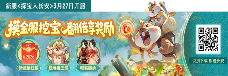 开局摸金，暴富长安！《长安幻想》摸金服3月27日开服，真金等你来挖