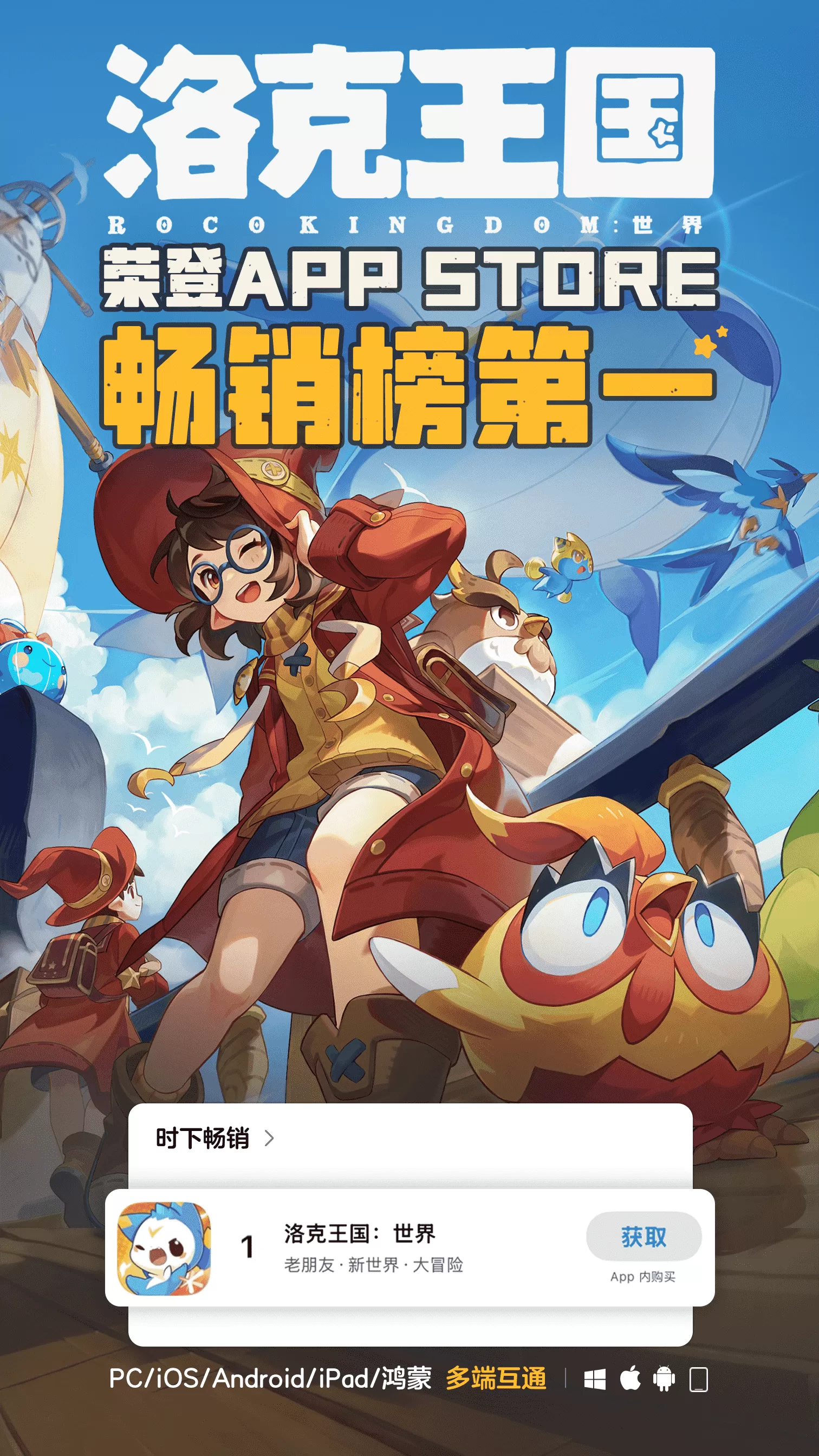畅销榜第一，首日超1500万新进，《洛克王国：世界》上线全网霸榜！