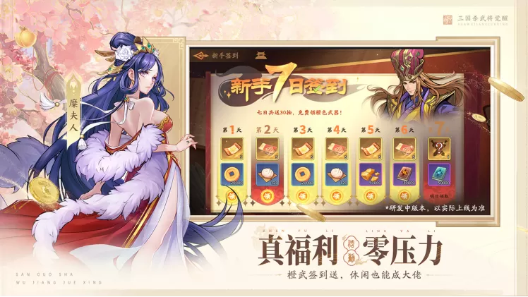 壕无人性!《三国杀武将觉醒》今日上线,携手《三国杀移动版》送999纯金