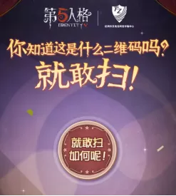 欢乐智斗!《第五人格》愚人节反诈活动已开启
