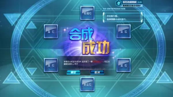 QQ飞车端游怎么合成宝石最容易成功_飞车宝石合成有什么...