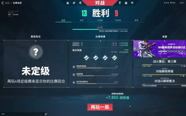 无畏契约竞技模式段位奖励介绍_排位隐藏分规则讲解