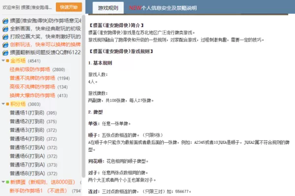 掼蛋扑克牌简单好学的规则整理_QQ游戏掼蛋玩法教学