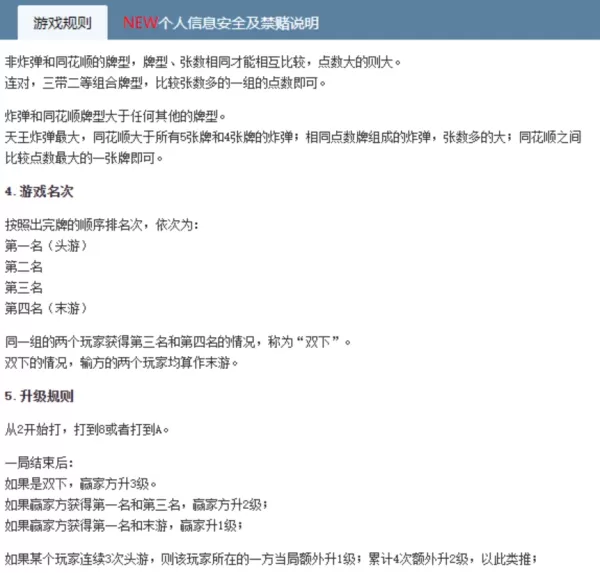 掼蛋扑克牌简单好学的规则整理_QQ游戏掼蛋玩法教学