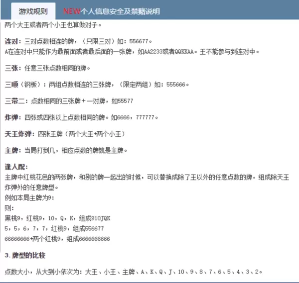 掼蛋扑克牌简单好学的规则整理_QQ游戏掼蛋玩法教学