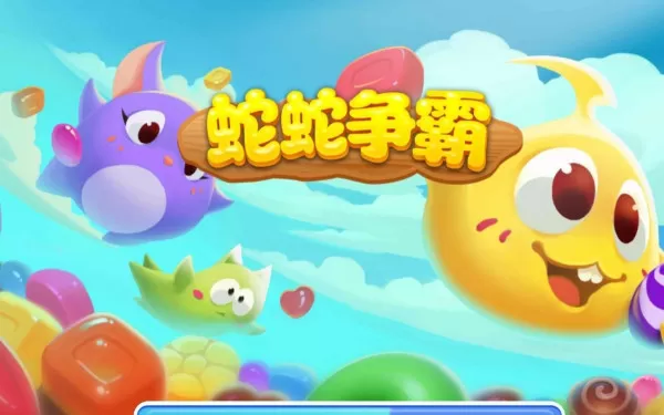 QQ游戏蛇蛇争霸大蛇怎么走位更安全_有效躲避小蛇教程分享