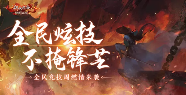 盘点2024好玩的国风手游有哪些_最受欢迎的国风游戏推荐