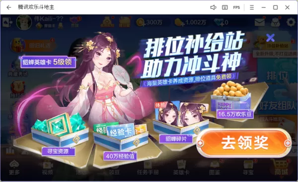 欢乐斗地主排位上分技巧_欢乐斗地主排位如何与队友配合获胜