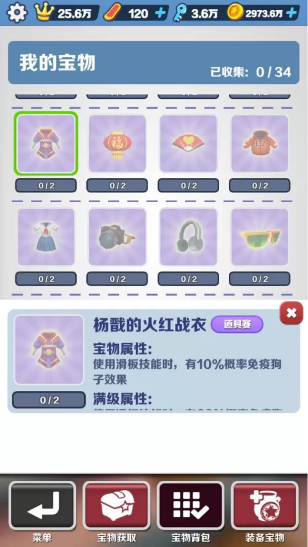 地铁跑酷宝物搭配技巧心得_关于宝物的知识讲解