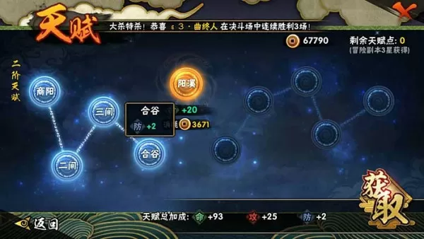 火影忍者手游新手如何升级天赋_天赋升级效果说明