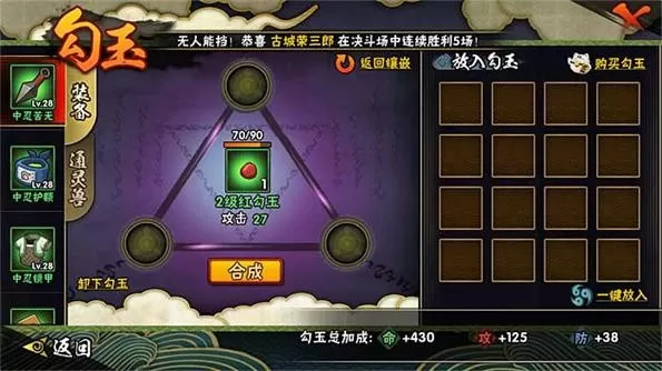 火影忍者手游装备强化与进阶教学_火影忍者装备镶嵌勾玉技巧分享