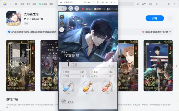 光与夜之恋卡关原因分析及通关方法分享