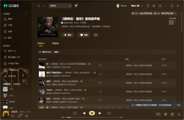 黑神话悟空bgm去哪里下载_免费还是付费下载