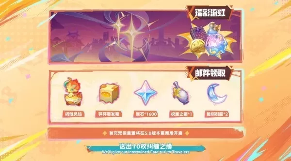 原神5.0版本4周年庆有哪些福利_原神5.0四周年奖励活动汇总