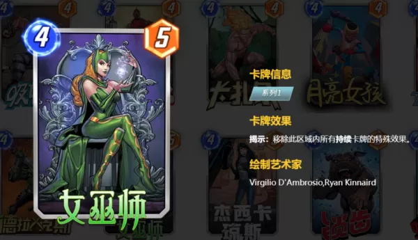 漫威终极逆转女巫师卡牌打法教学_科思默卡牌使用指南