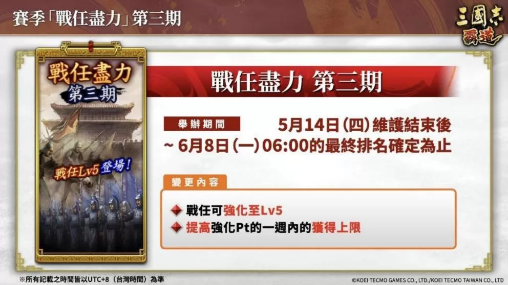 《三国志 霸道》赛季「战任尽力」第三期开幕!全新LR武将「司马师」、「司马昭」于5月更新登场
