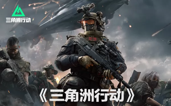 三角洲行动电脑版配置一览表_电脑版和安卓苹果账号能一起玩吗