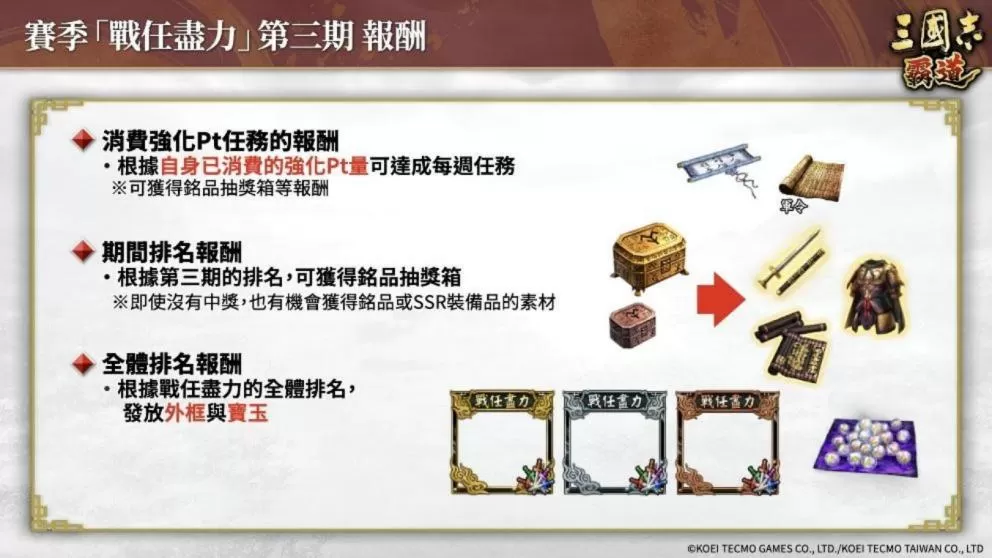 《三国志 霸道》赛季「战任尽力」第三期开幕!全新LR武将「司马师」、「司马昭」于5月更新登场