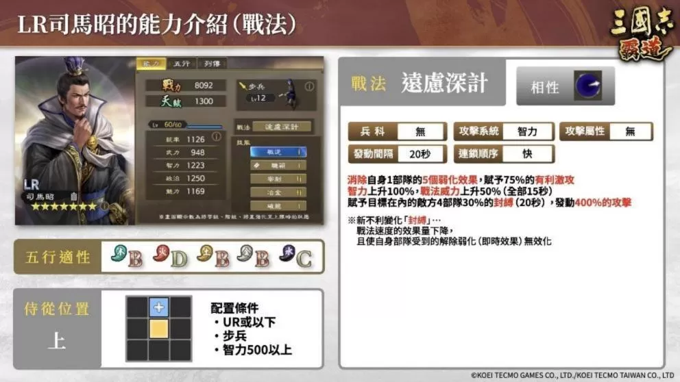 《三国志 霸道》赛季「战任尽力」第三期开幕!全新LR武将「司马师」、「司马昭」于5月更新登场
