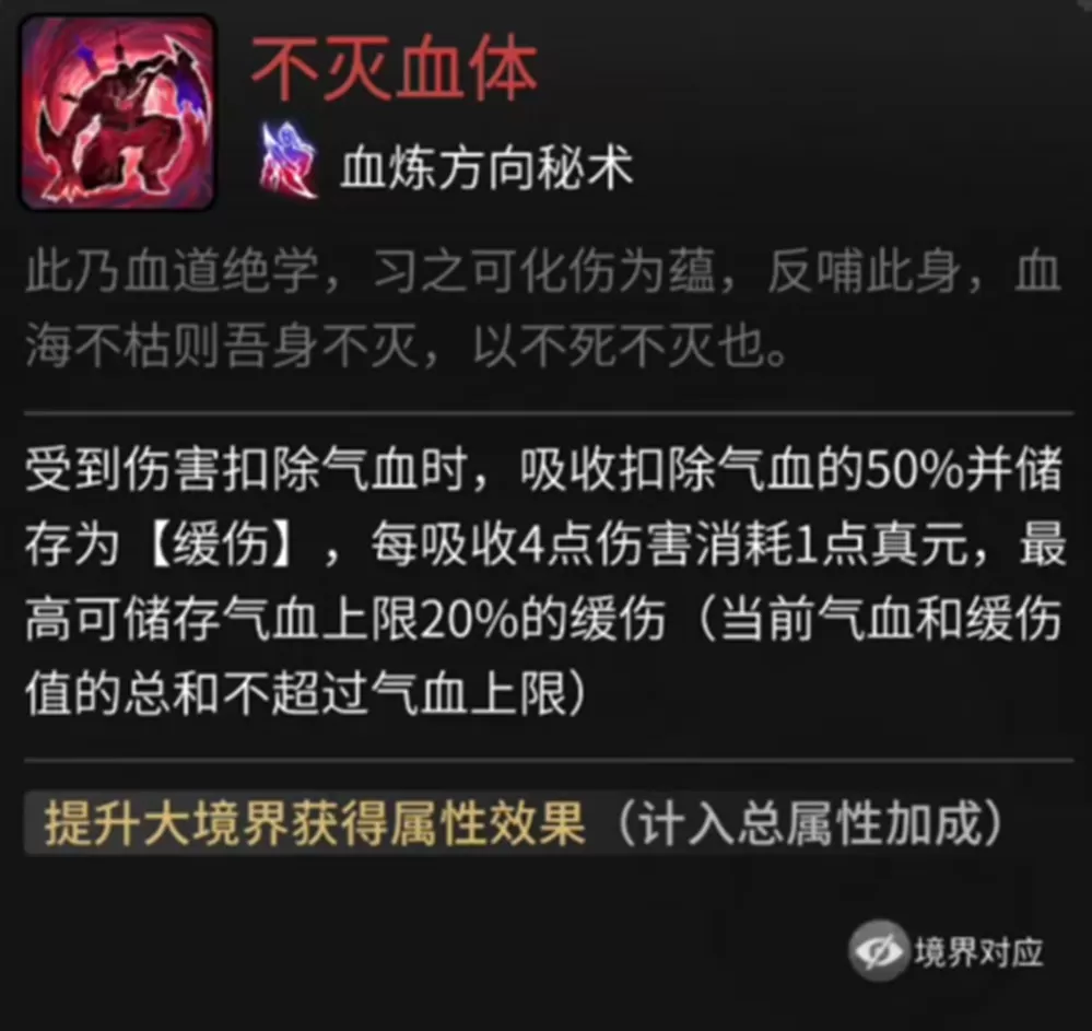 血修体内还能炼化“血池”?《一念逍遥》血修万仙品鉴会进行中!