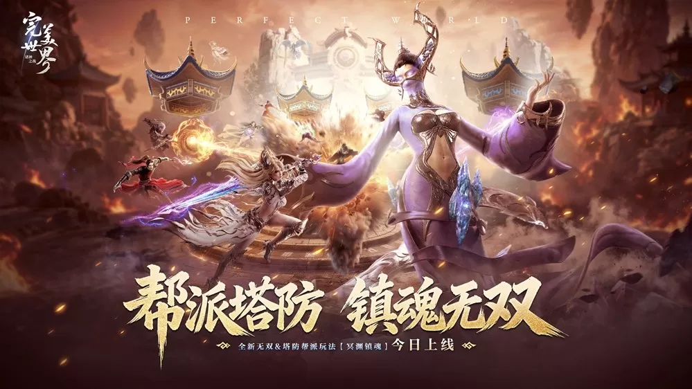 MMO里还能玩塔防？《完美世界：诸神之战》冥渊镇魂今日开启！