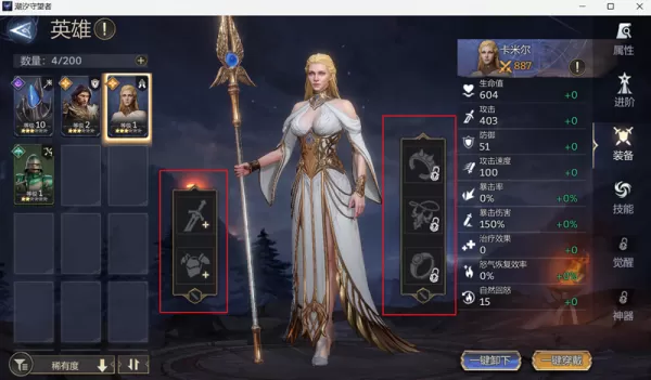 潮汐守望者装备怎么产出_英雄装备品质有哪些
