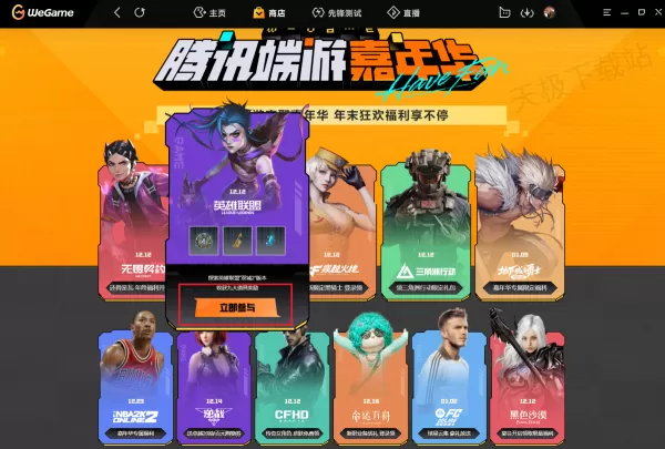 2024WeGame年底游戏福利大放送_十几款游戏奖励等你来领
