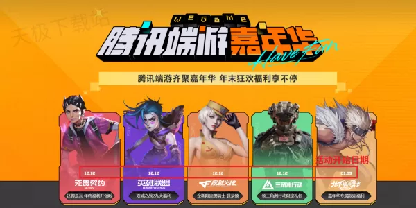 2024WeGame年底游戏福利大放送_十几款游戏奖励等你来领