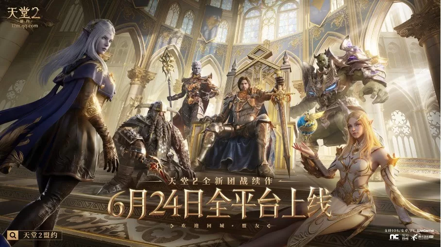 盟友,欢迎回城!《天堂2:盟约》公测定档6月24日
