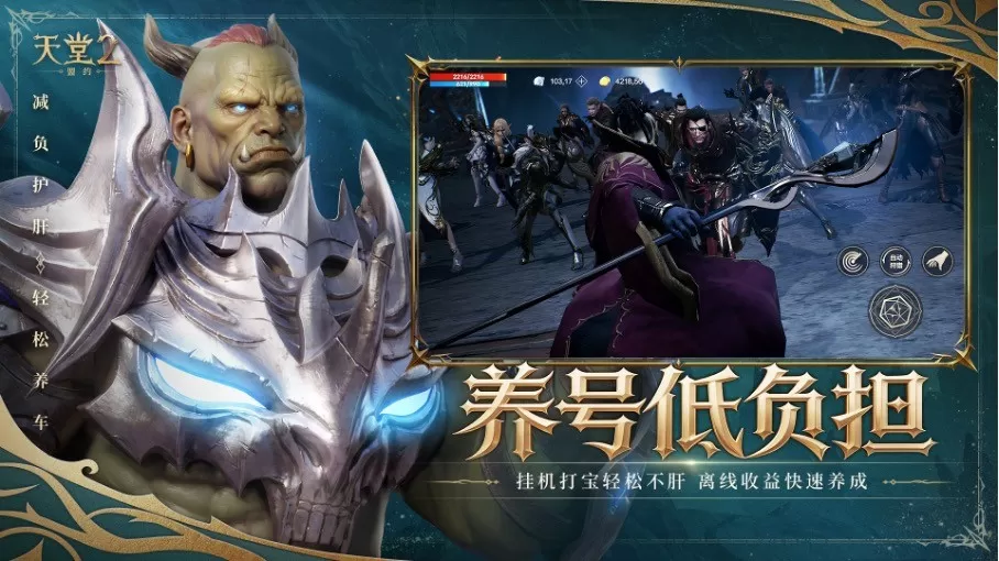 盟友,欢迎回城!《天堂2:盟约》公测定档6月24日
