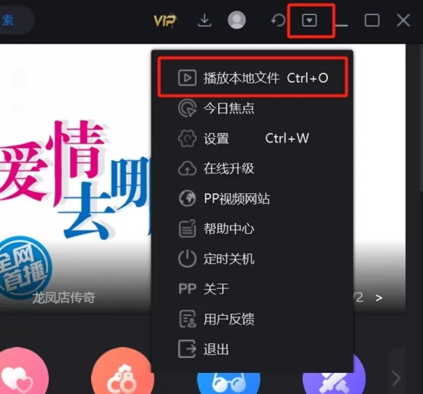 PP视频电脑版如何播放本地资源文件_下载视频到电脑本地...