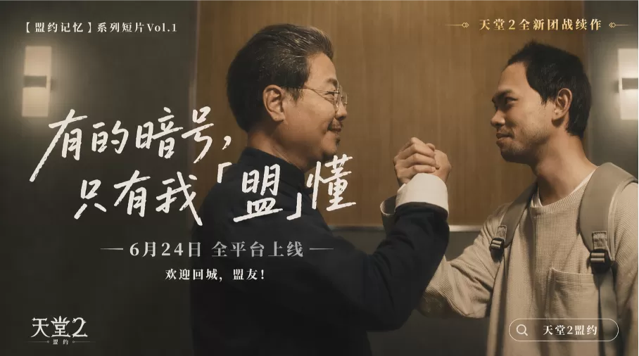 22城盟友集结 《天堂2:盟约》王座巡礼6月13日等你来