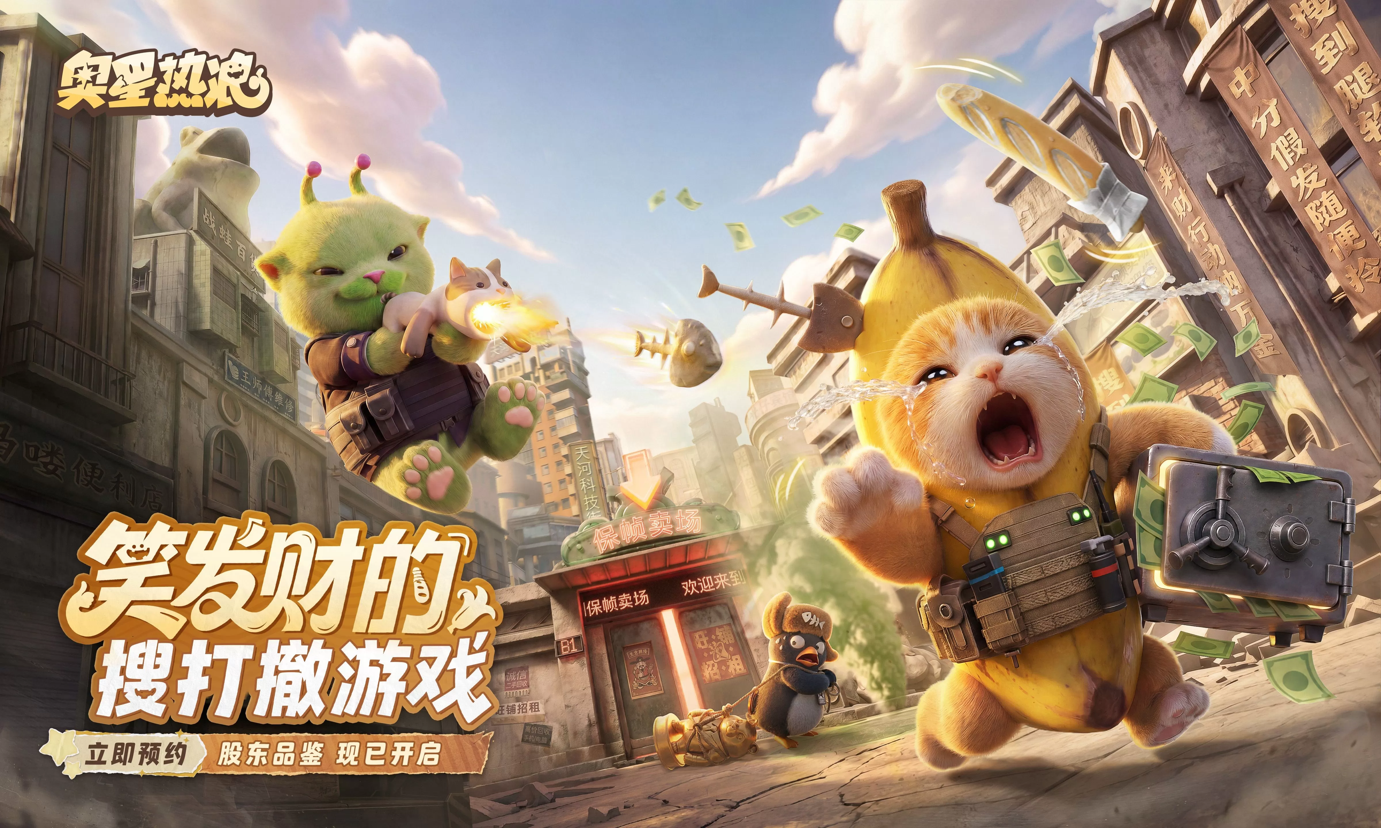《奥星热浪》股东品鉴开启：这个搜打撤，让你笑发财