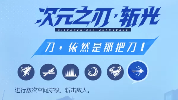 火柴人联盟3次元之刃技能解析_次元之刃实战打法教学