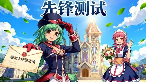 各位先锋领航员,《飞飞:无限宇宙》先锋测试今日起航!