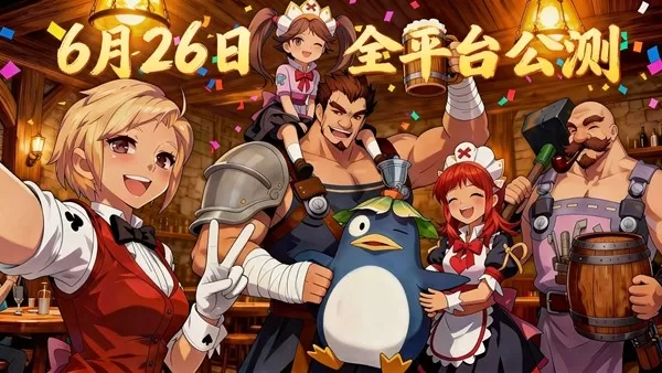 各位先锋领航员,《飞飞:无限宇宙》先锋测试今日起航!