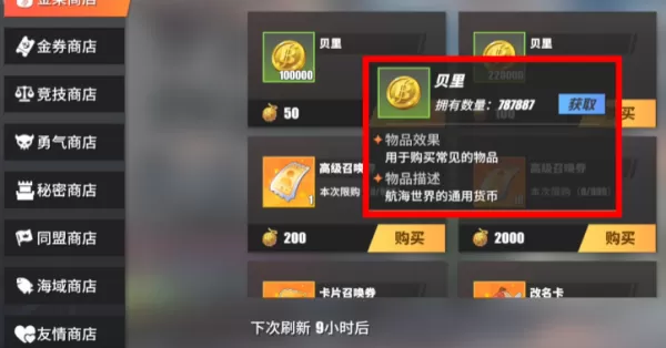 航海王:壮志雄心怎么获得更多贝里_航海王金币钻石知识大全