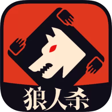 手机狼人杀App大盘点：别再纠结了，直接告诉你哪个最好