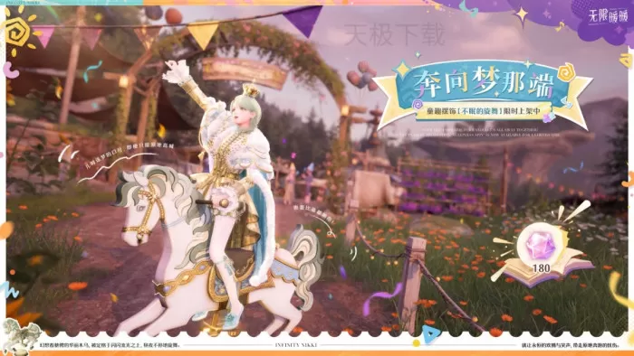 无限暖暖魔法同乐屋活动是什么_无限暖暖魔法同乐屋活动详情介绍