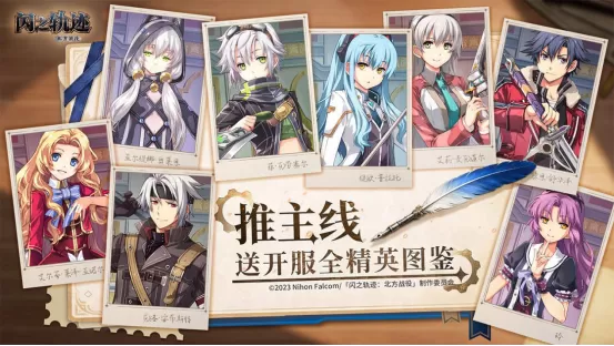 《闪之轨迹:北方战役》正式公测 正统轨迹IP新作来袭!
