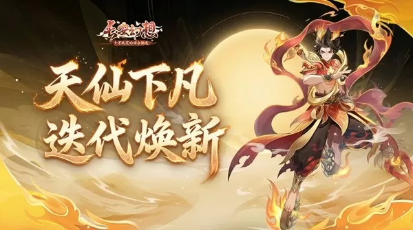 诡夜长安,百妖奇谈!《长安幻想》3.5周年大服重磅开启!