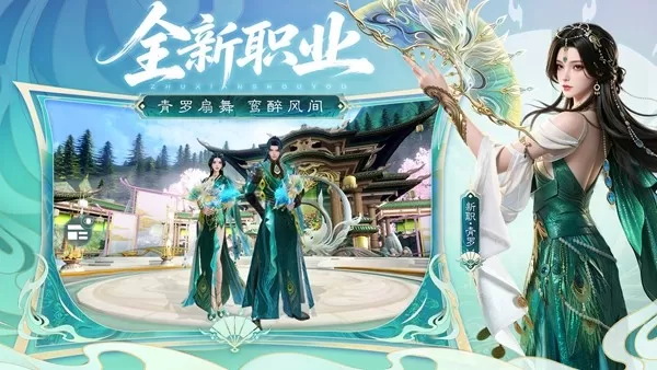 《诛仙》手游全新职业即将登场，四大亮点抢先揭秘