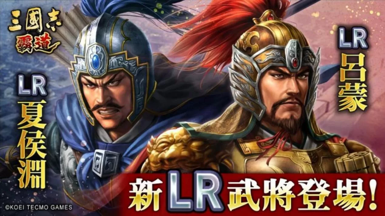 《三国志 霸道》赛季「三势猛进」！新兵科，LR 武将于 6 月更新登场